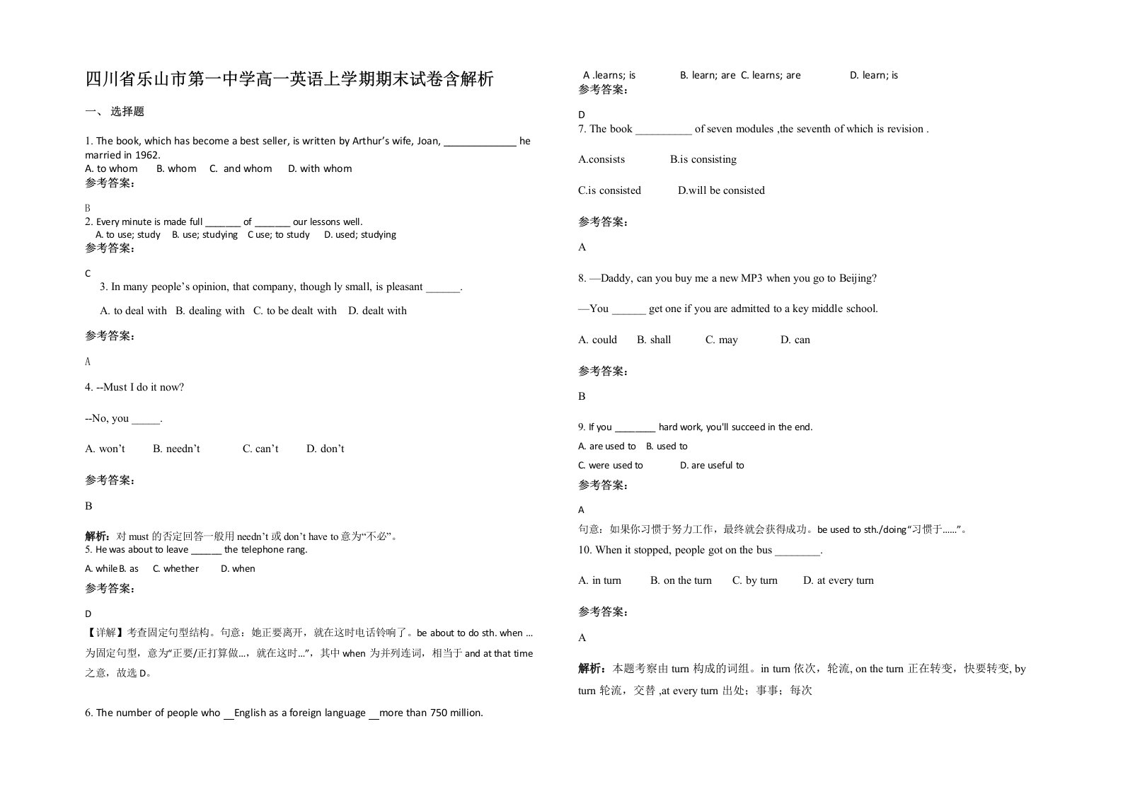 四川省乐山市第一中学高一英语上学期期末试卷含解析