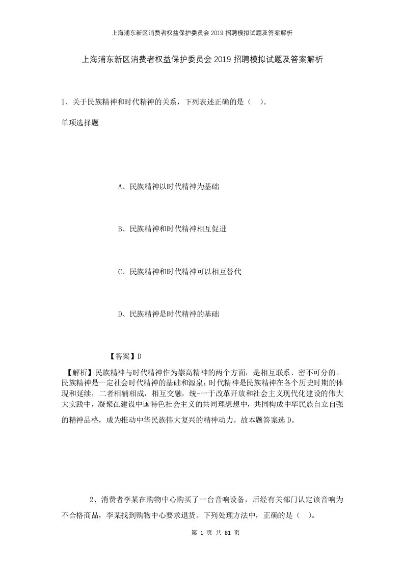 上海浦东新区消费者权益保护委员会2019招聘模拟试题及答案解析