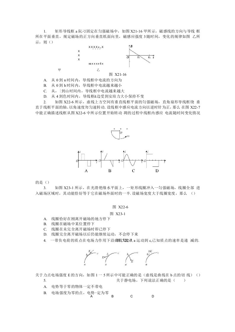 人教版高二物理习题总复习