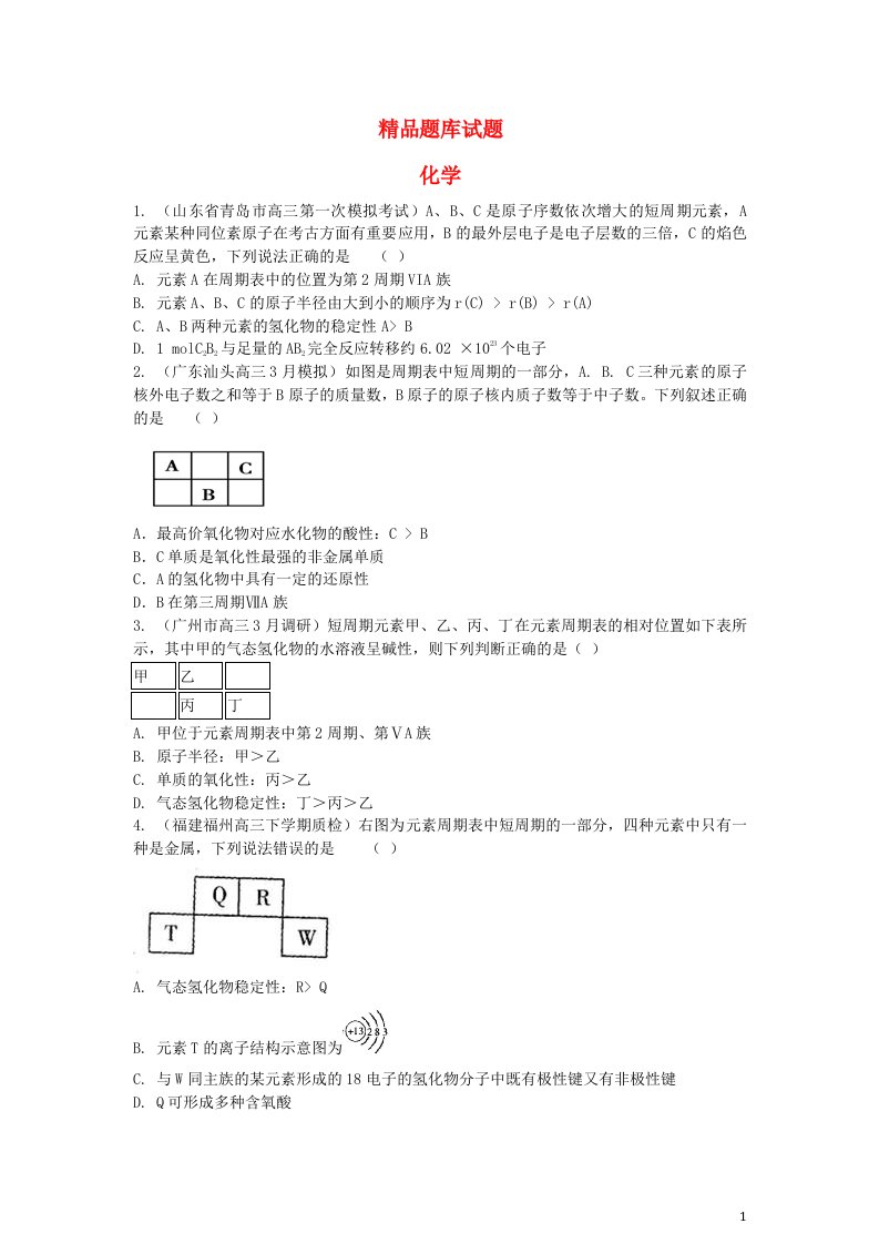 高考化学三轮冲刺