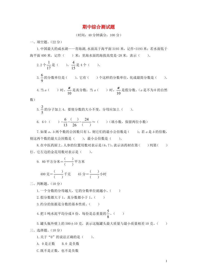 五年级数学下学期期中综合测试题青岛版六三制