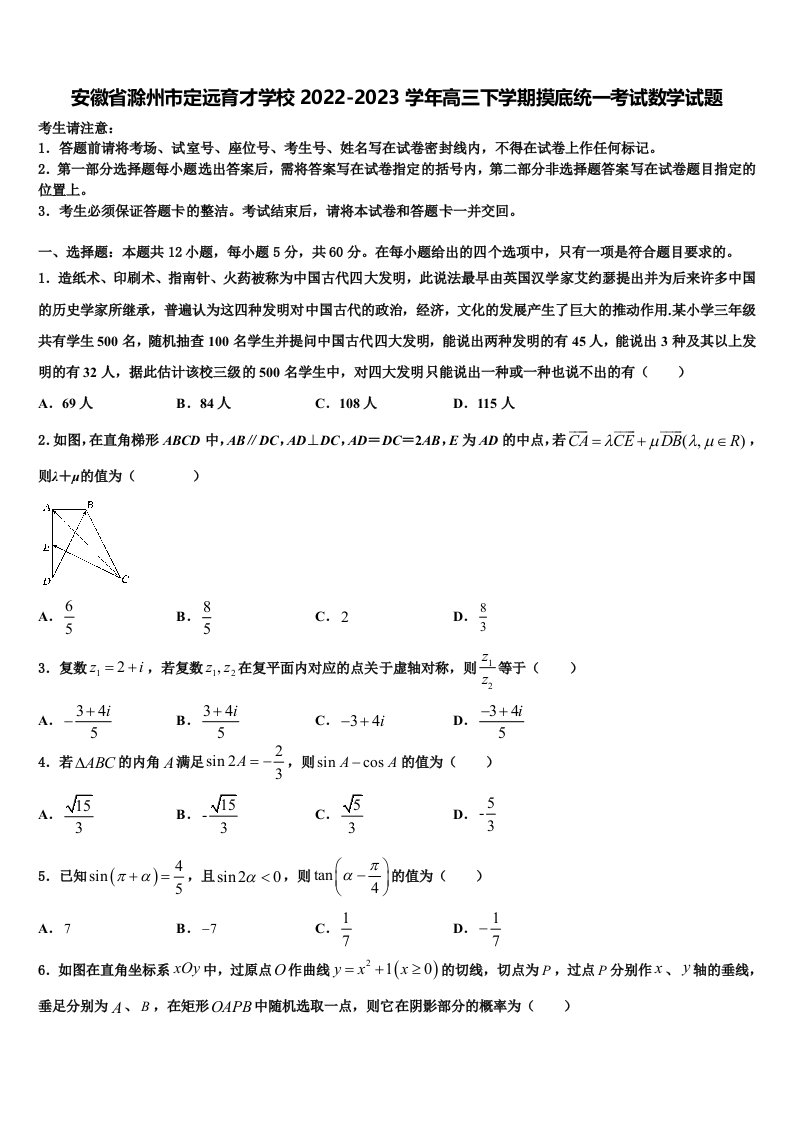 安徽省滁州市定远育才学校2022-2023学年高三下学期摸底统一考试数学试题