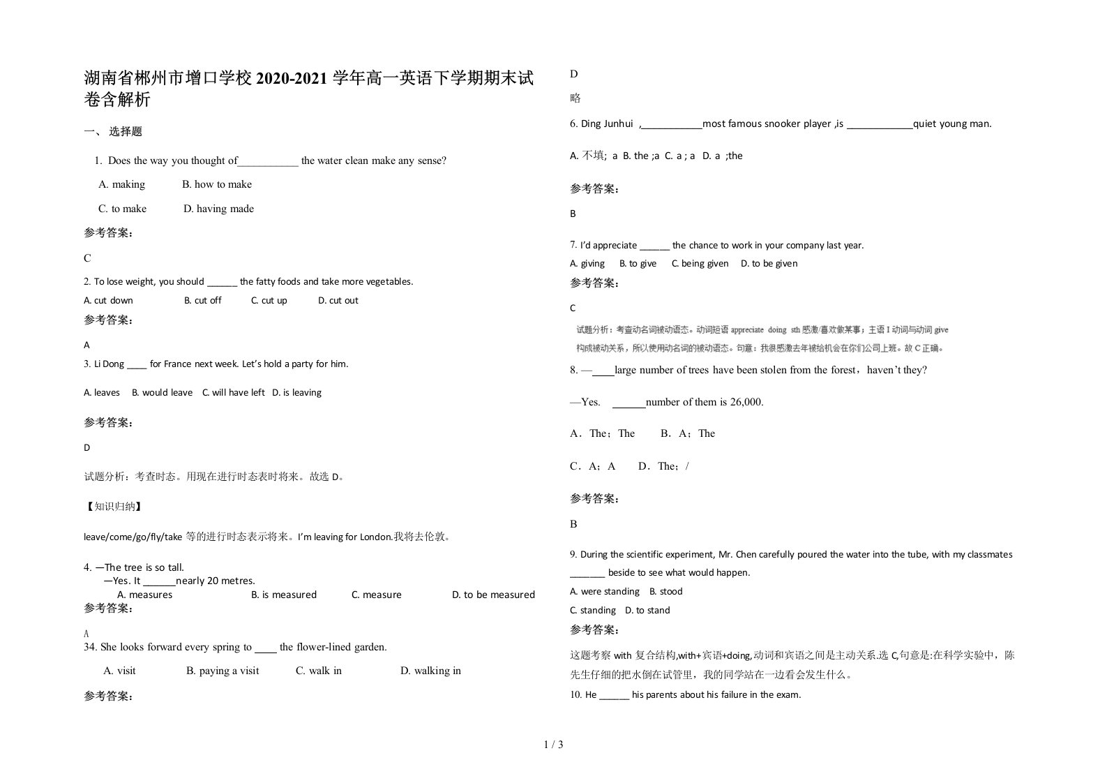 湖南省郴州市增口学校2020-2021学年高一英语下学期期末试卷含解析