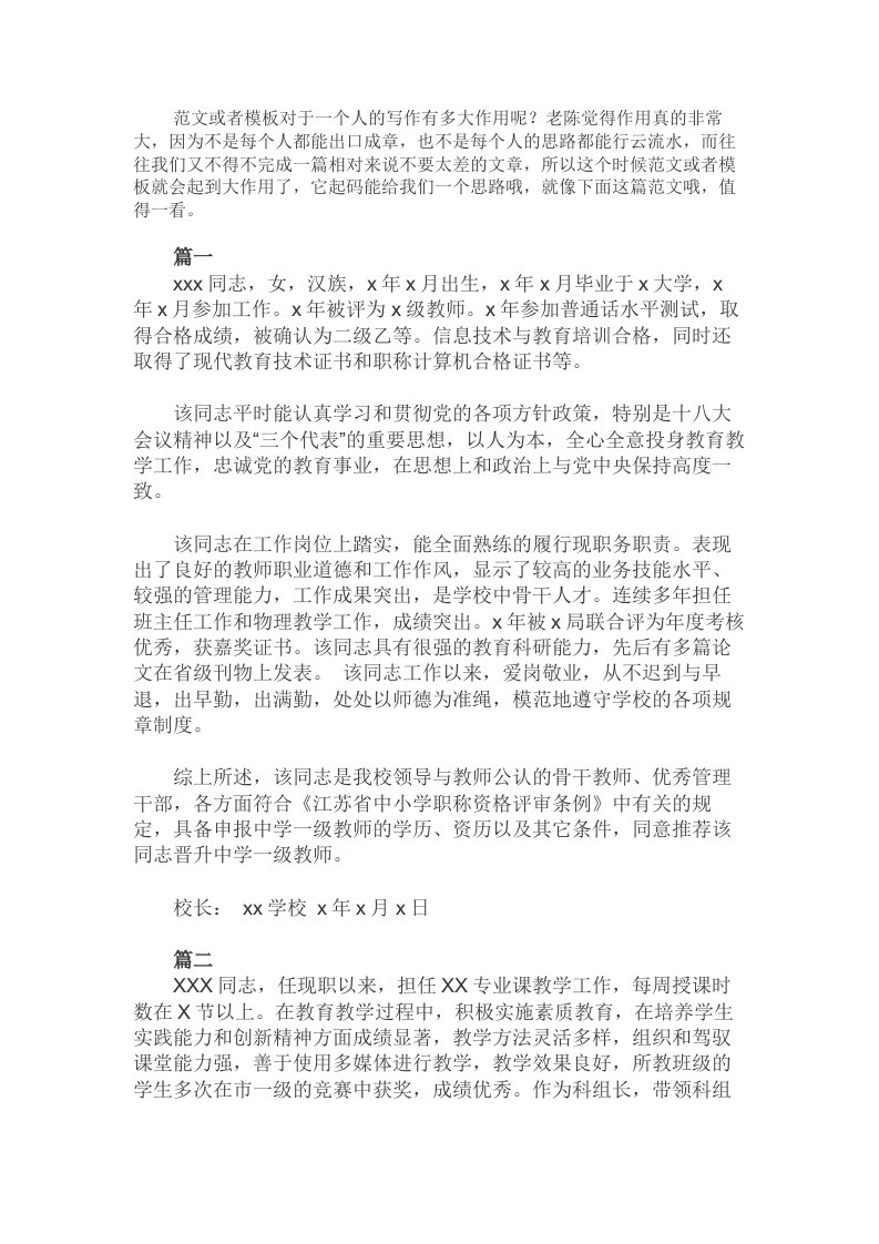 2020年最新教师职称评审单位推荐意见