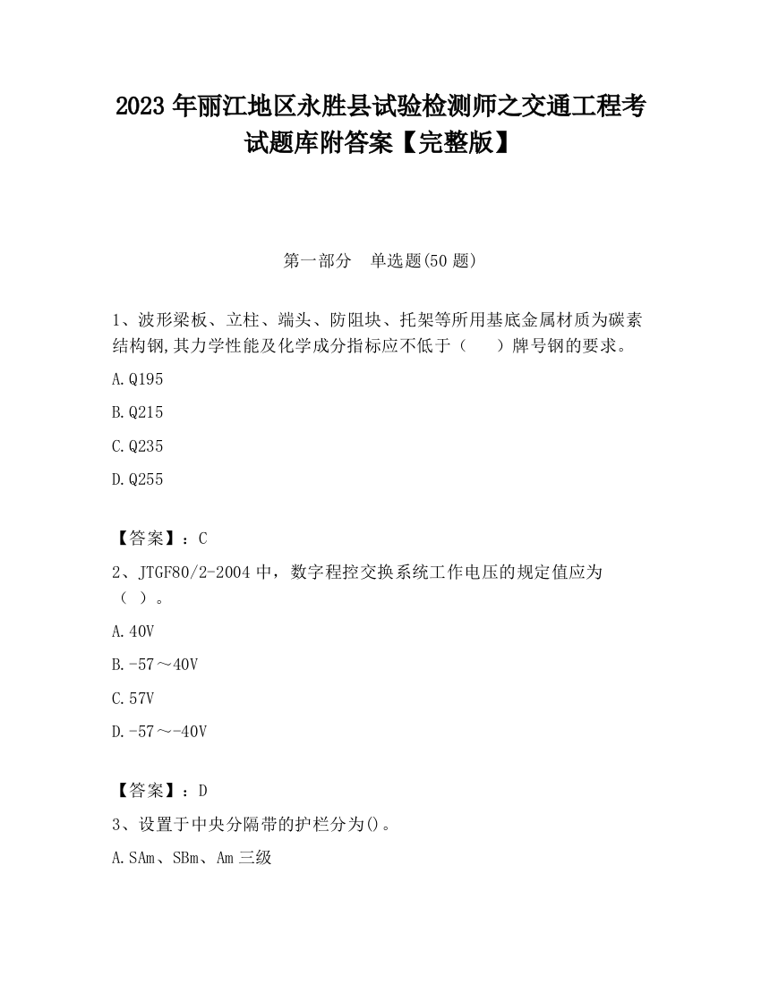 2023年丽江地区永胜县试验检测师之交通工程考试题库附答案【完整版】