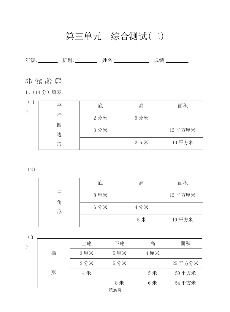 【小学中学教育精选】第三单元