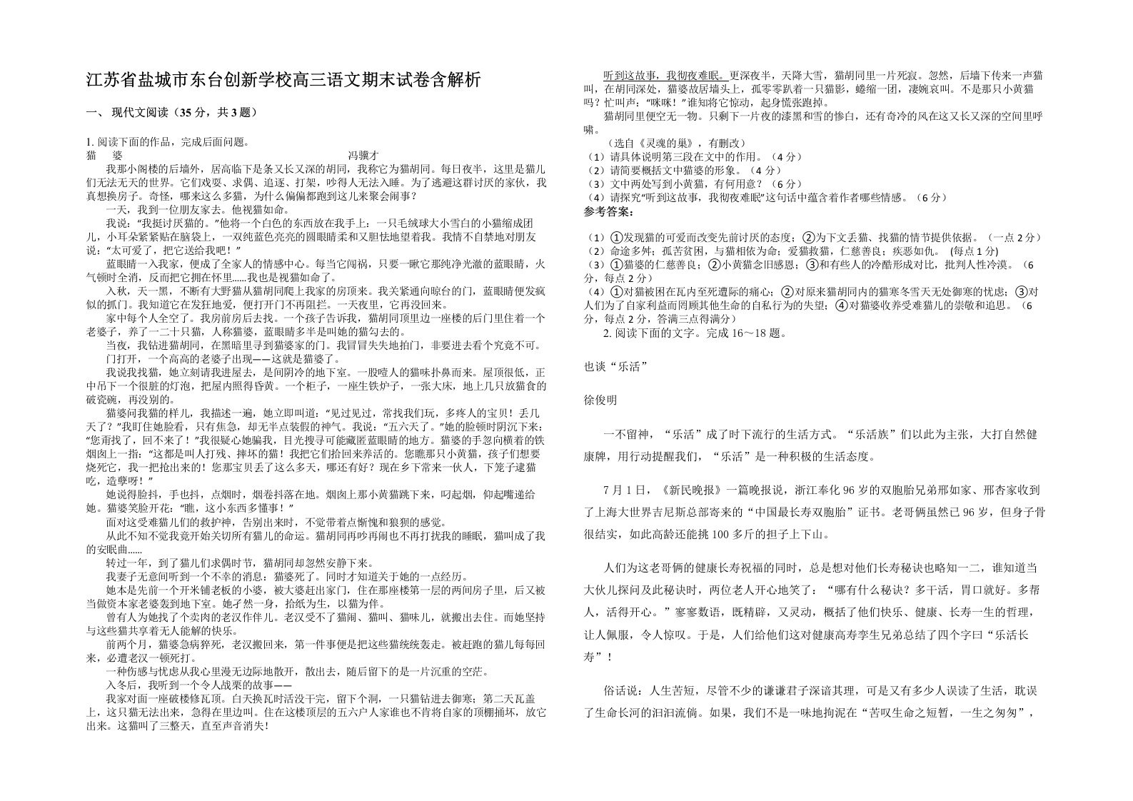 江苏省盐城市东台创新学校高三语文期末试卷含解析