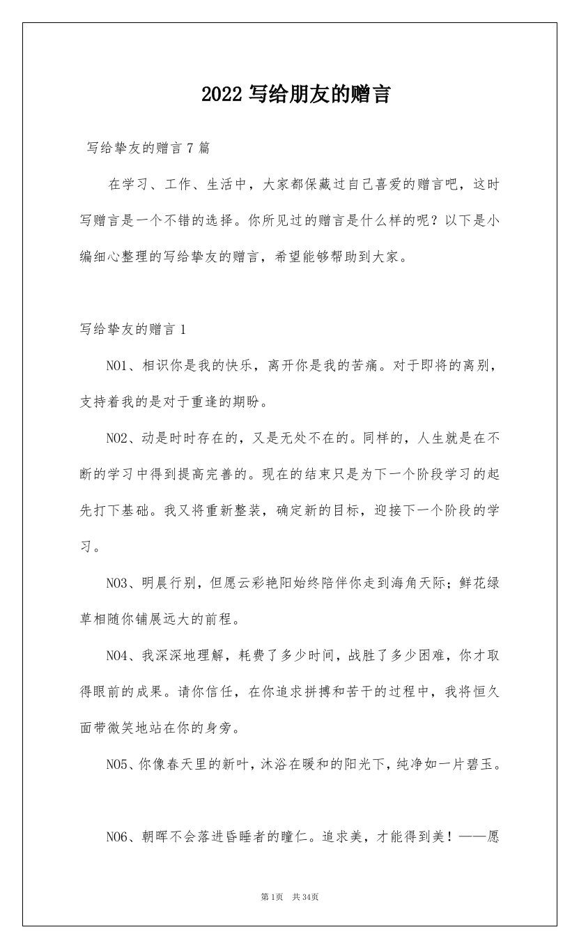 2022写给朋友的赠言