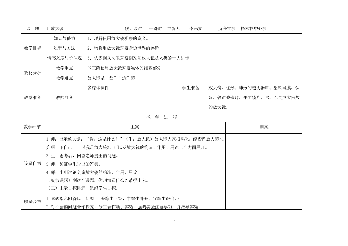 小学科学六年级下册科学教案全案三疑三探教案全案—--学案教案