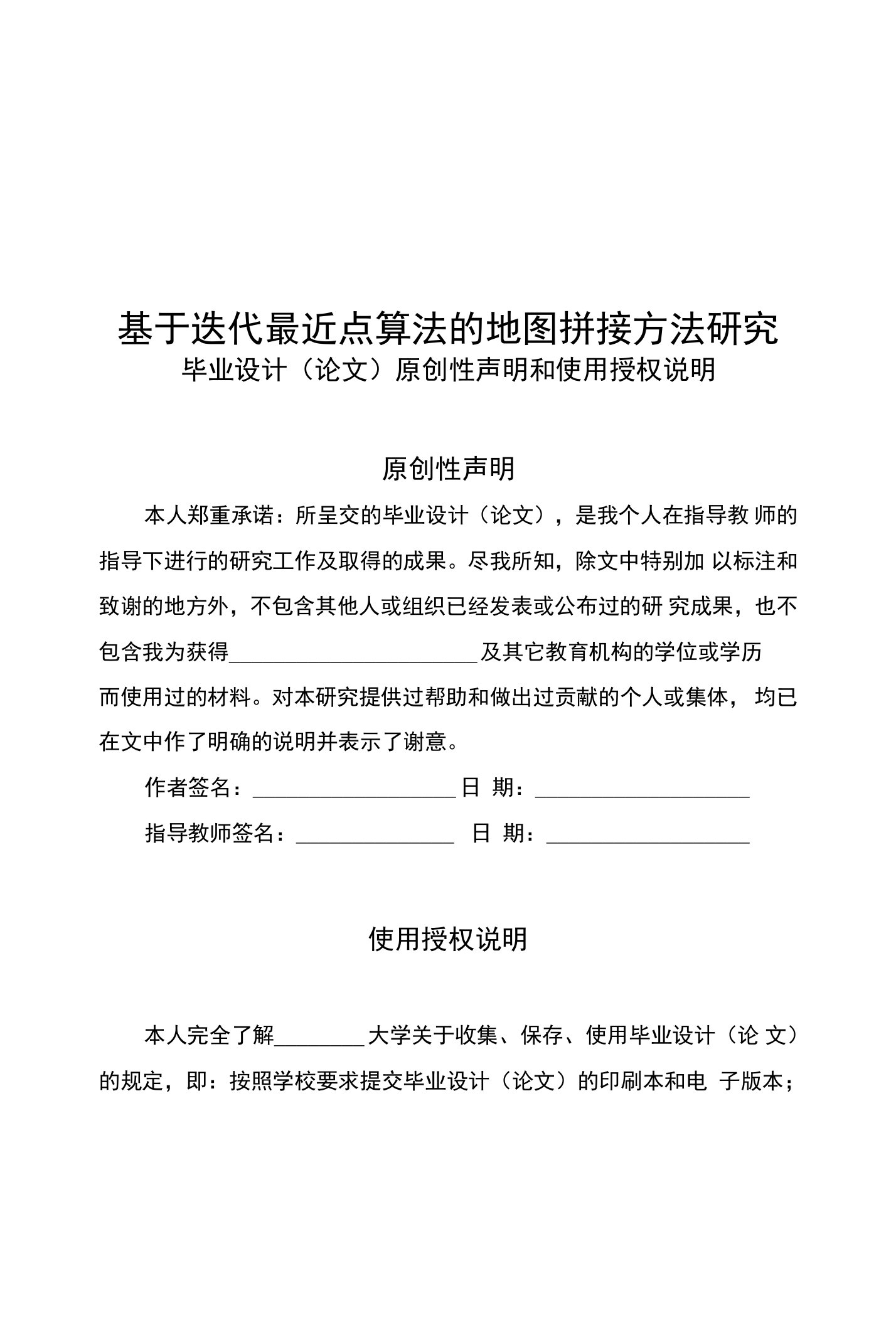 基于迭代最近点算法的地图拼接方法研究