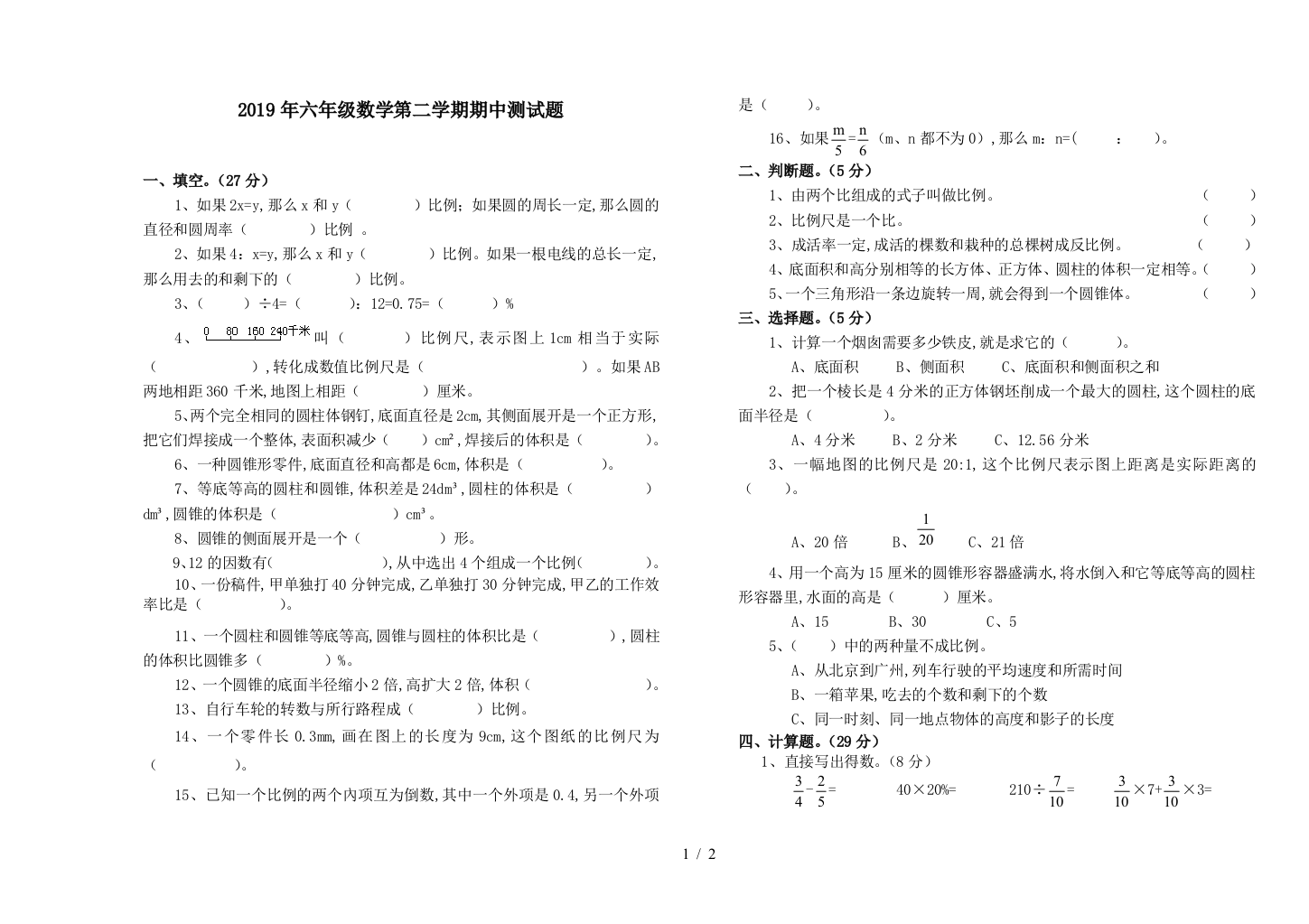 2019年六年级数学第二学期期中测试题