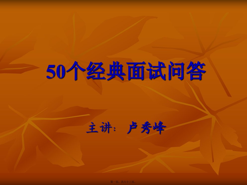 50个经典面试回答