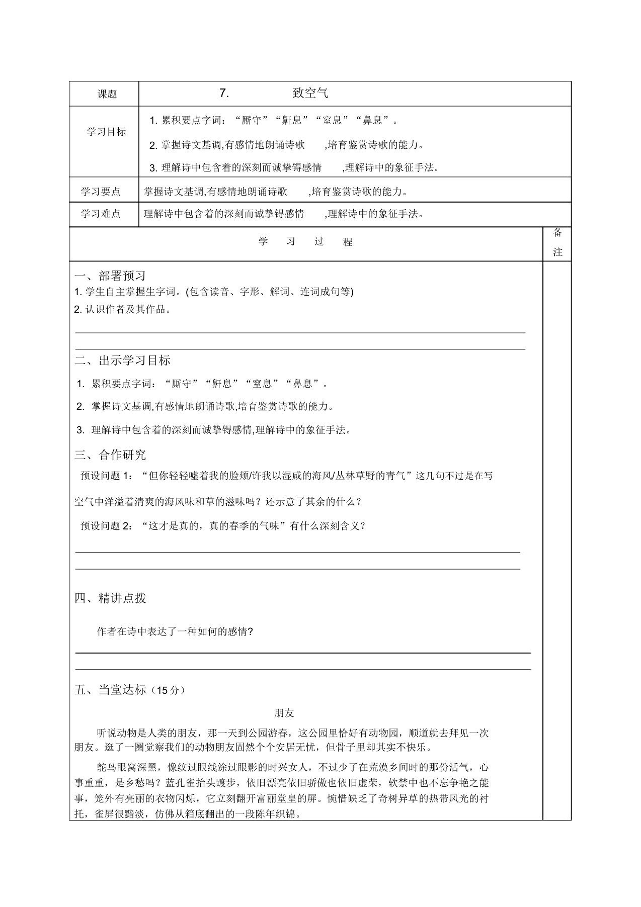 八年级初二语文教学课件7致空气