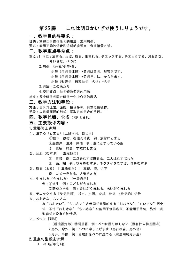 标准日本语初级下册25-36课教案