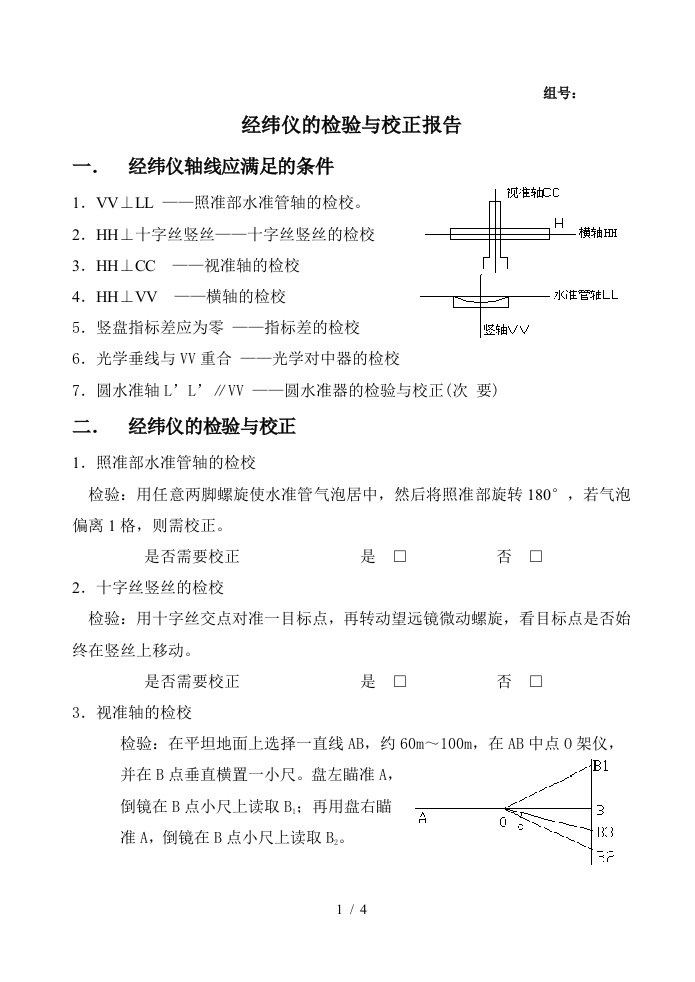 经纬仪检测报告