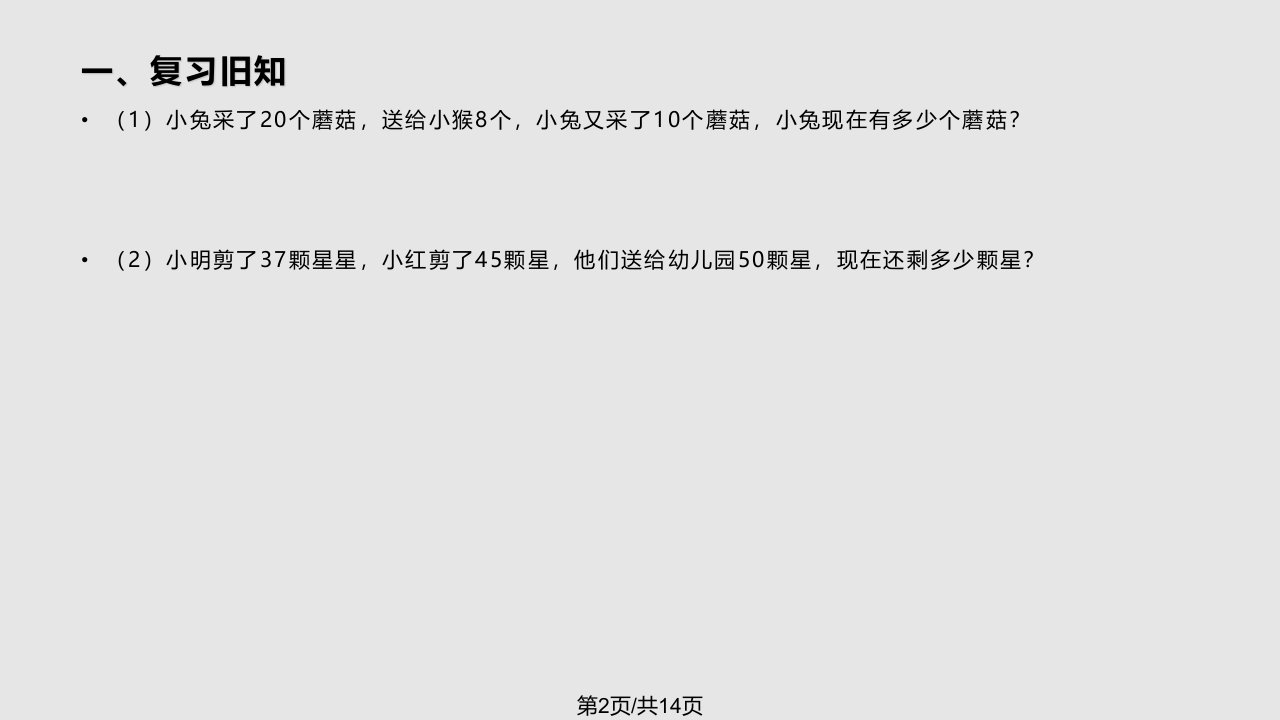 新人教二年级数学下册混合运算解决问题