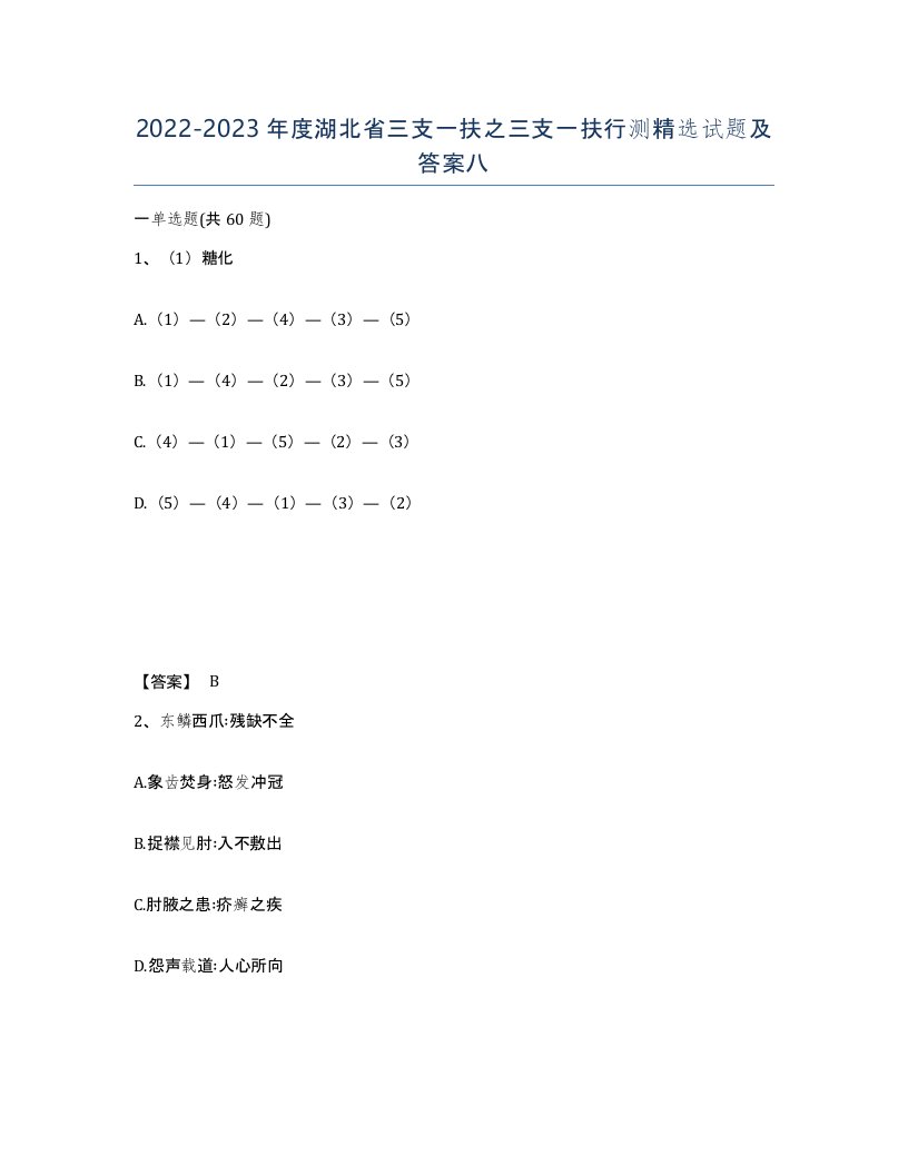 2022-2023年度湖北省三支一扶之三支一扶行测试题及答案八