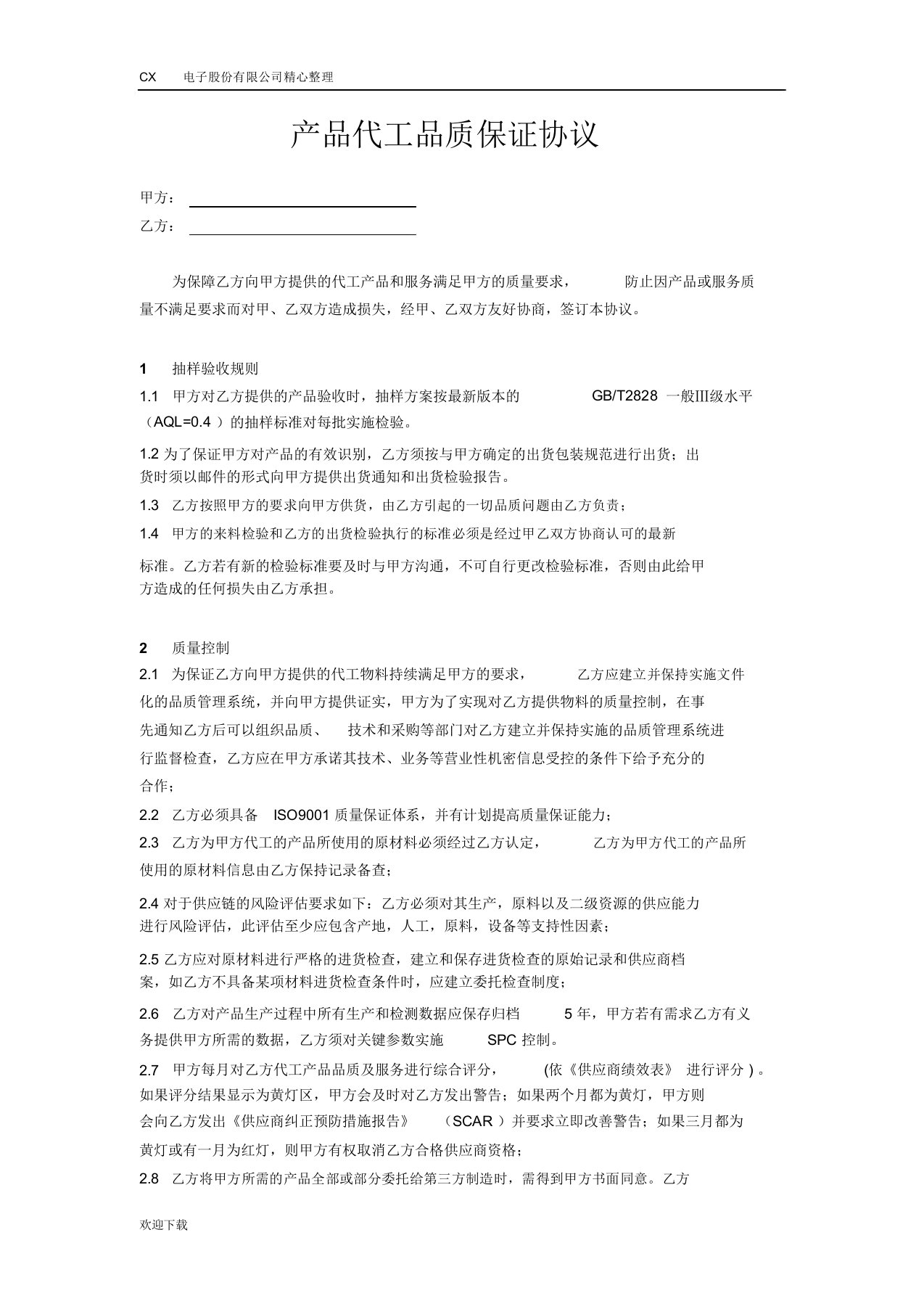 IC芯片加工封装质量标准协议标准合同