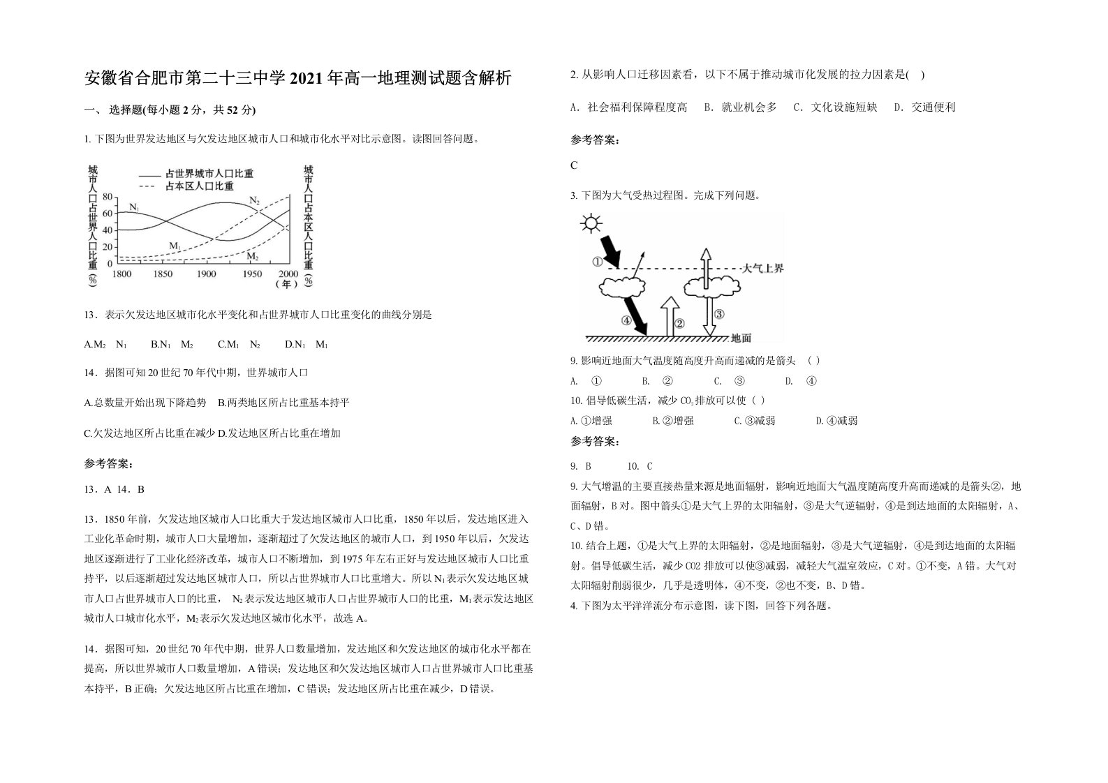 安徽省合肥市第二十三中学2021年高一地理测试题含解析