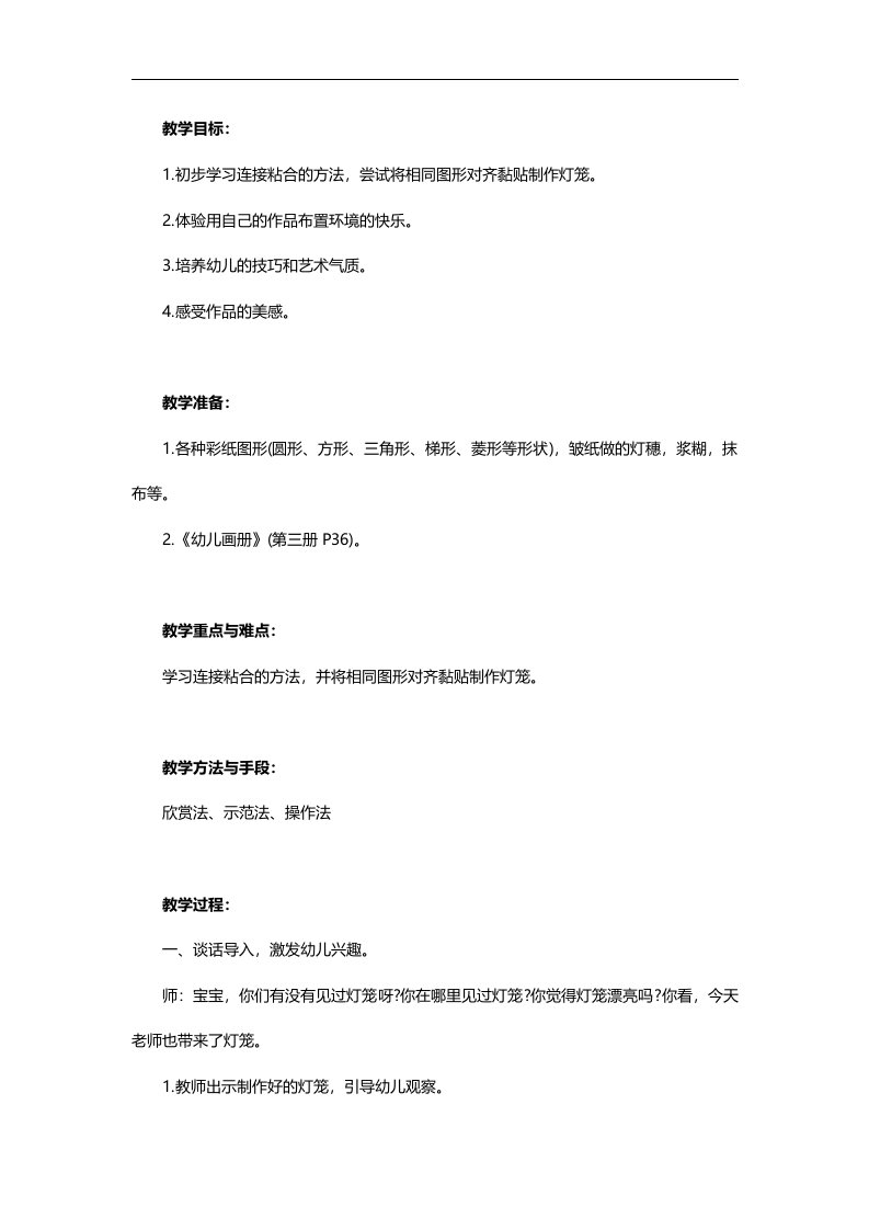 小班美术《图形灯笼》PPT课件教案参考教案