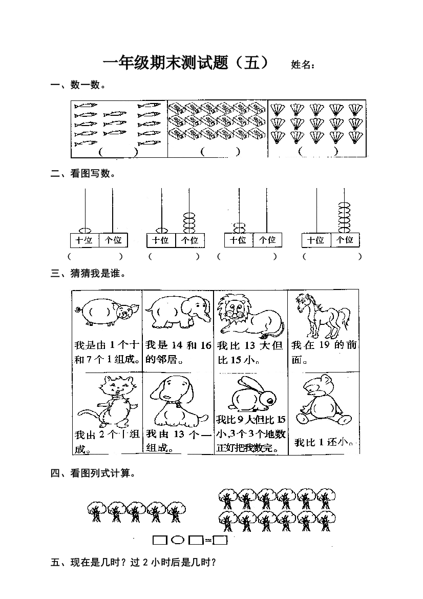 一年级期末测试题五