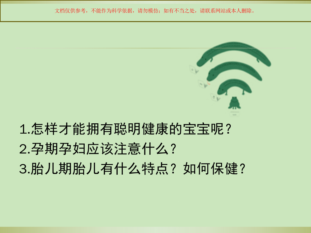 学前儿童各年龄期的特点和保健课件