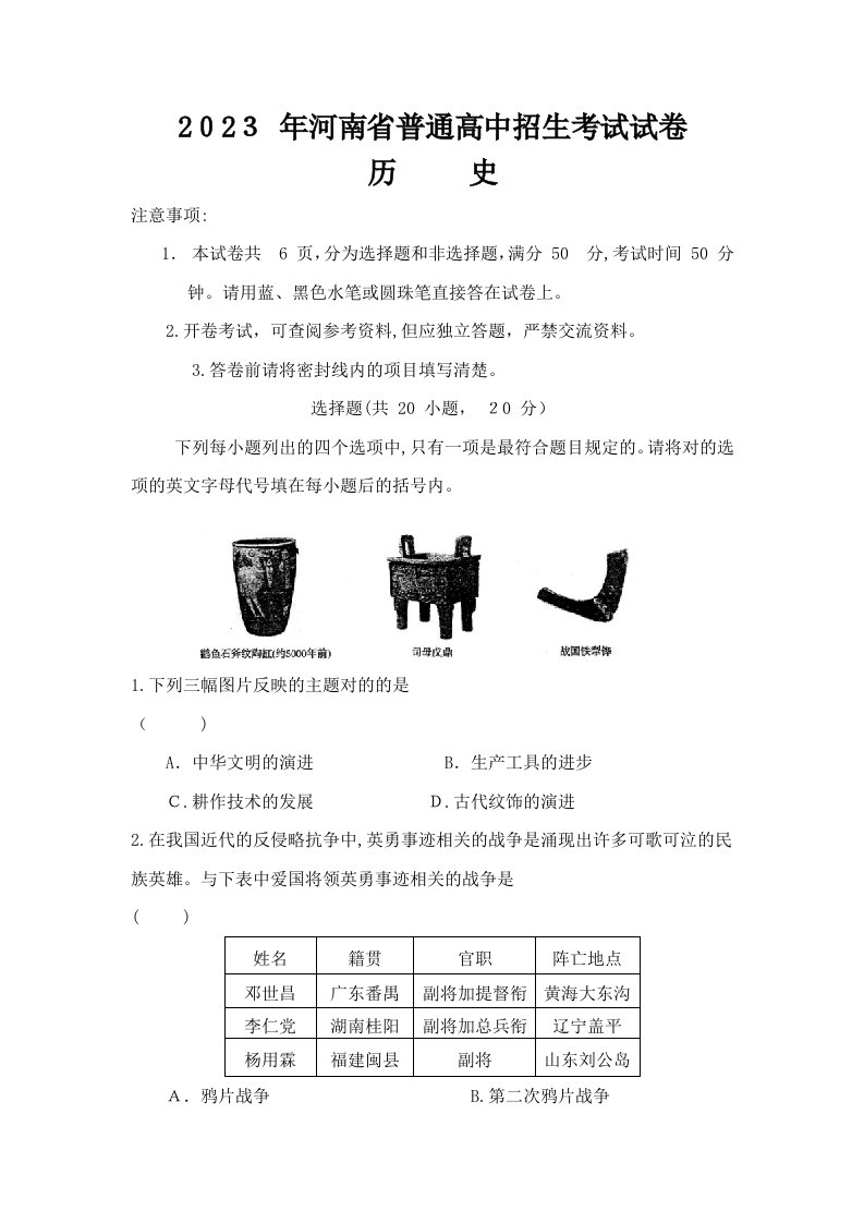 2023年年河南省普通高中招生考试历史试卷及答案