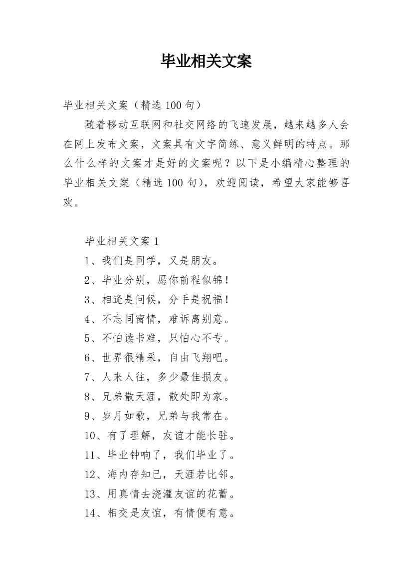 毕业相关文案