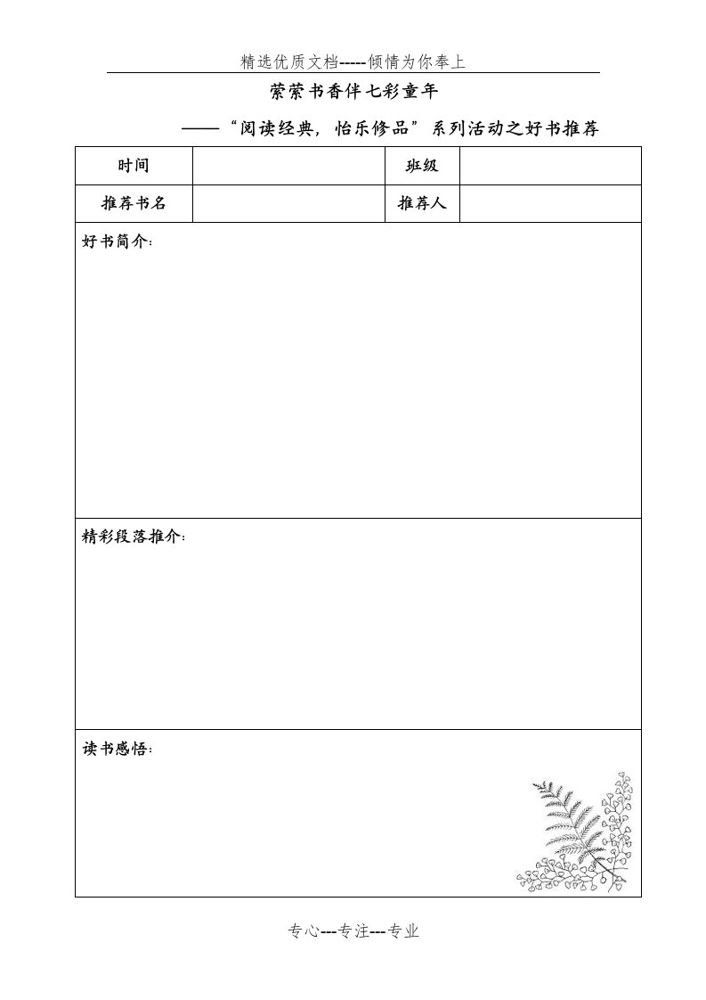 好书推荐表格(共2页)