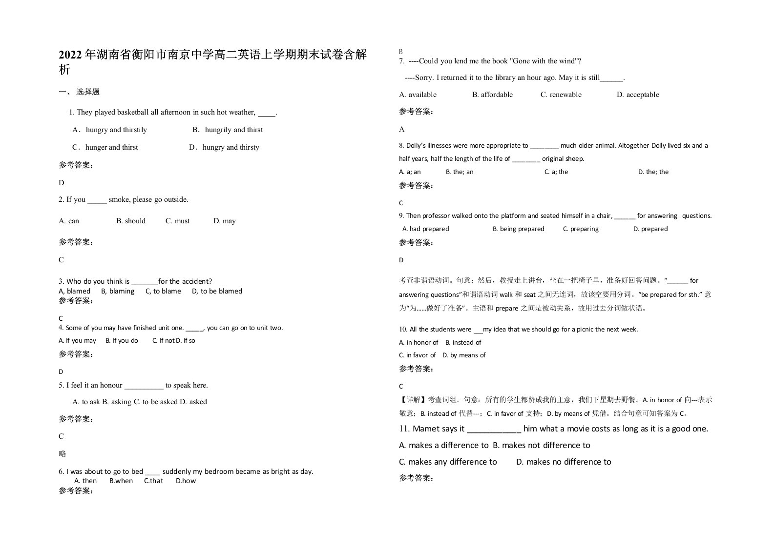 2022年湖南省衡阳市南京中学高二英语上学期期末试卷含解析