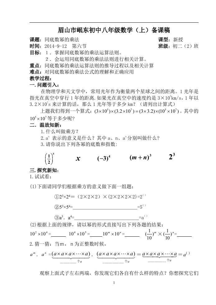 华师大版八年级上