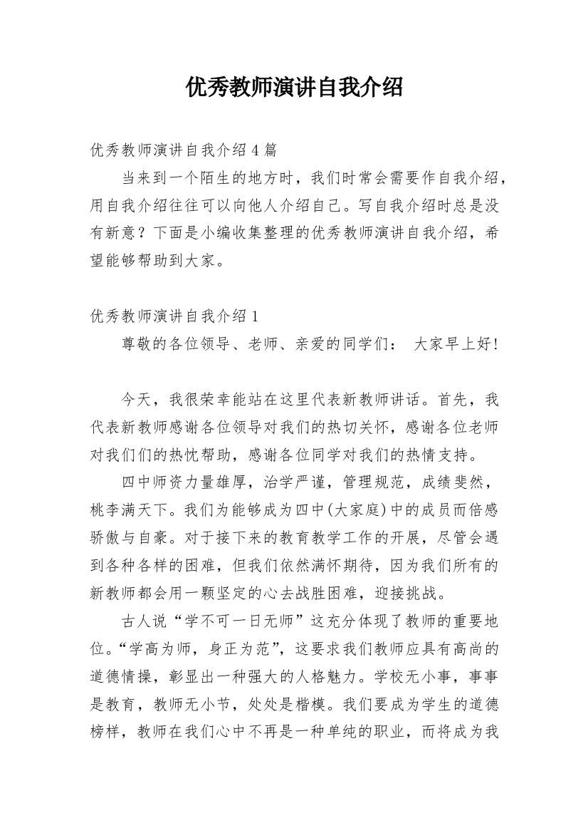 优秀教师演讲自我介绍_2