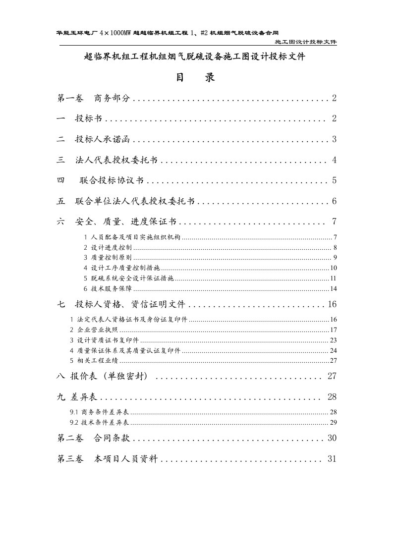 超临界机组工程机组烟气脱硫设备施工图设计投标文件