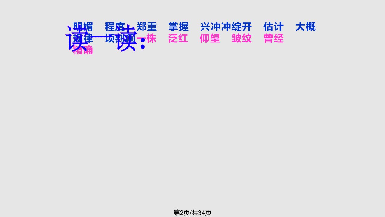 春三级语文下册第一朵杏花教学2冀教版