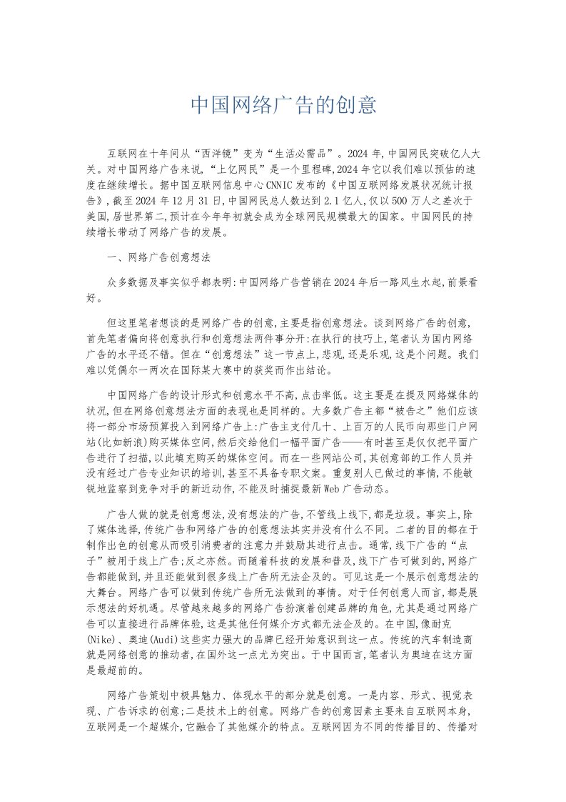 总结报告中国网络广告的创意