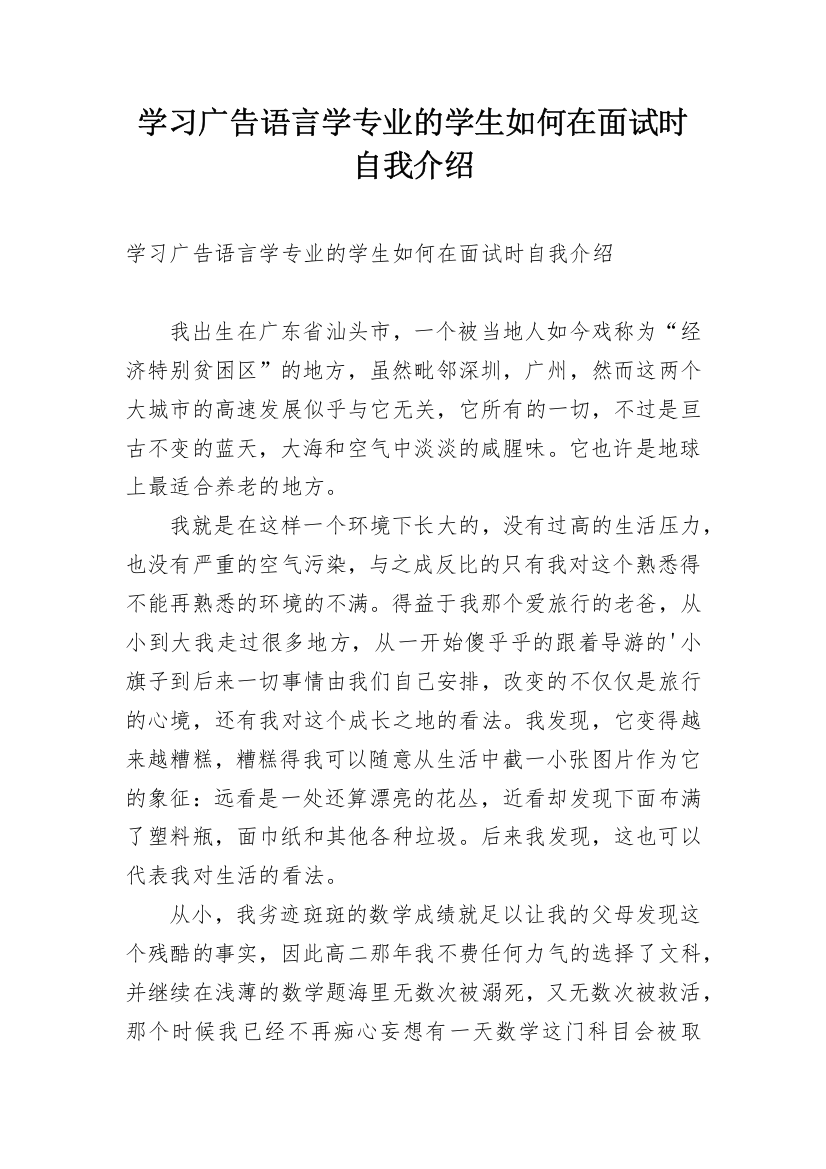 学习广告语言学专业的学生如何在面试时自我介绍