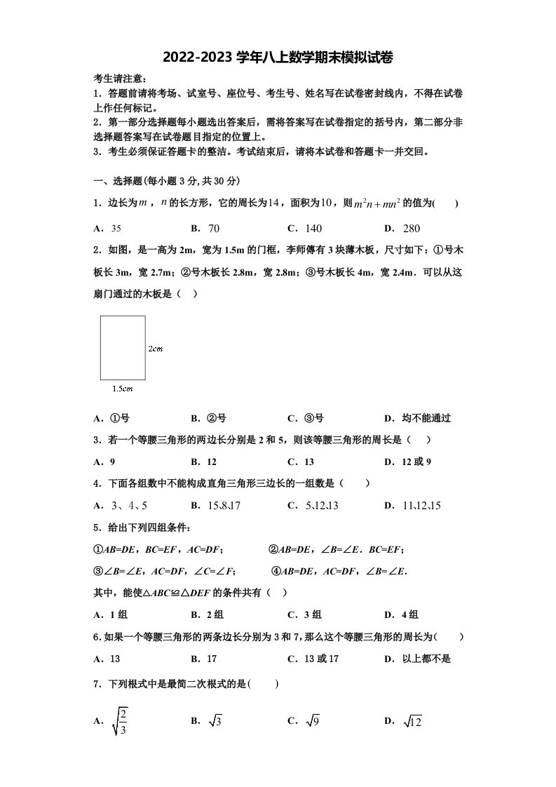 2022年吉林省白城市通榆县八年级数学第一学期期末联考试题含解析