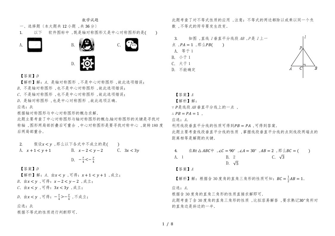 广东省深圳市福田区八年级（下）期末数学试卷（含解析）