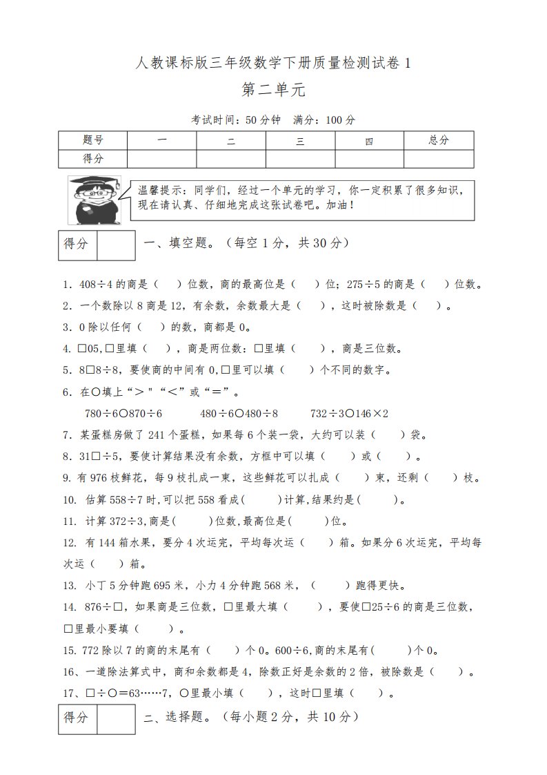 人教课标版小学三年级数学下册第二单元测试卷附答案(共6套)