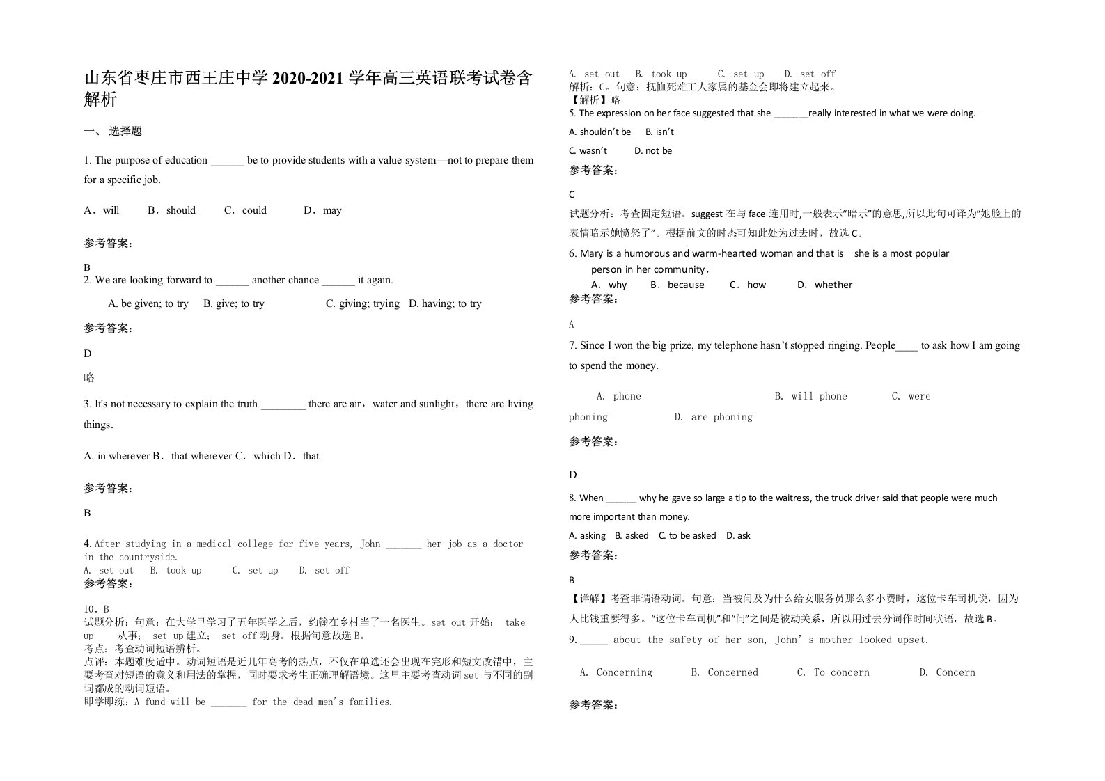 山东省枣庄市西王庄中学2020-2021学年高三英语联考试卷含解析