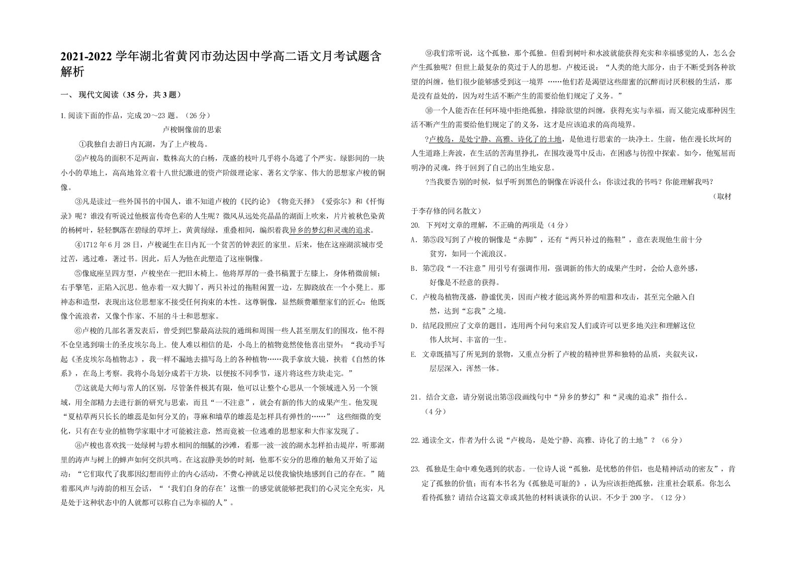 2021-2022学年湖北省黄冈市劲达因中学高二语文月考试题含解析