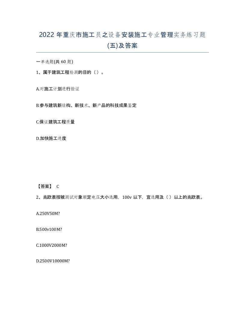 2022年重庆市施工员之设备安装施工专业管理实务练习题五及答案