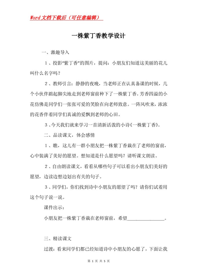 一株紫丁香教学设计_11