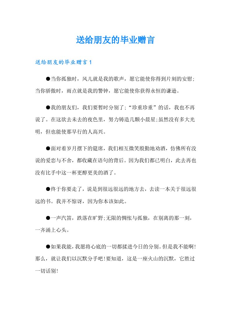 送给朋友的毕业赠言