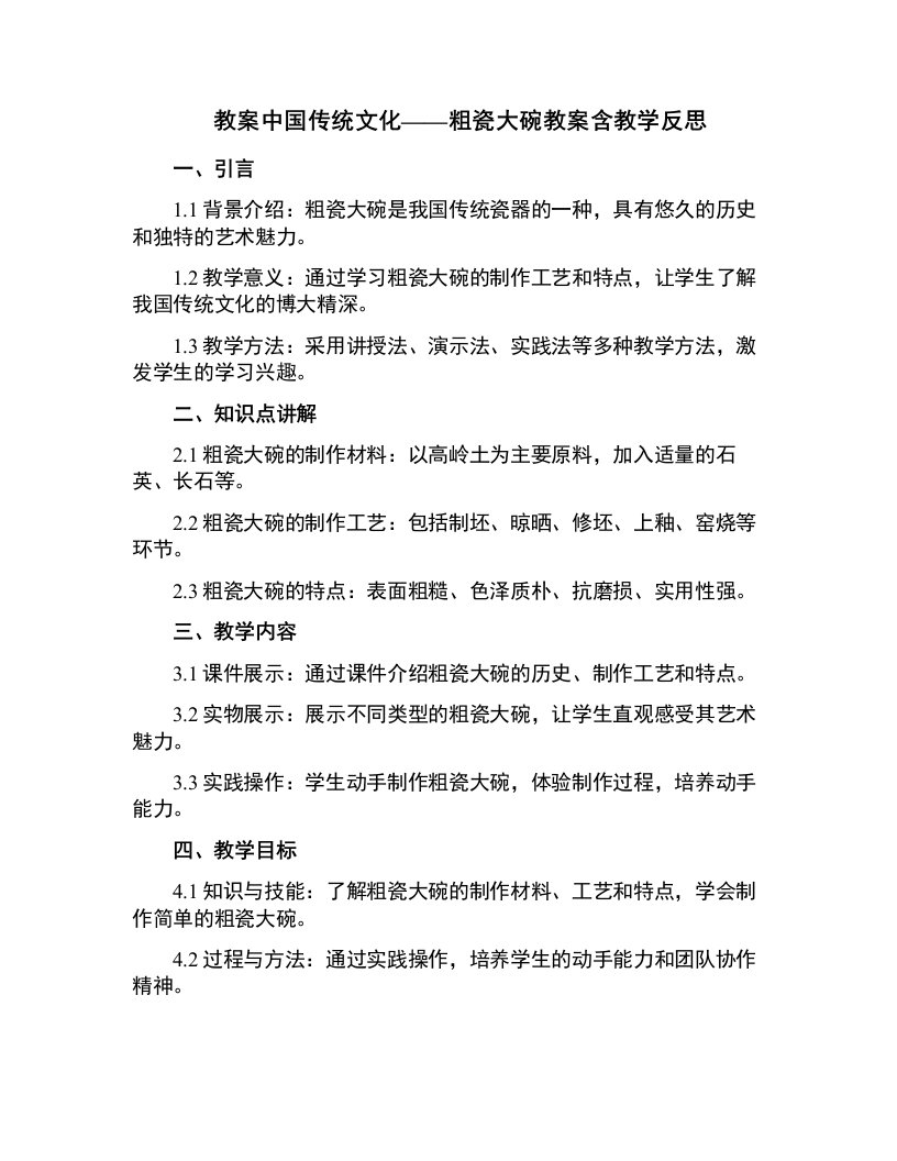 中国传统文化——粗瓷大碗教案含教学反思