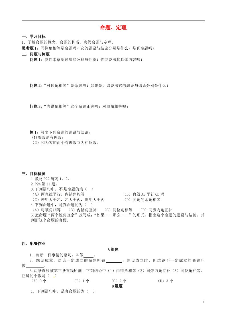 云南省昆明市艺卓高级中学七年级数学下册《5.3.2