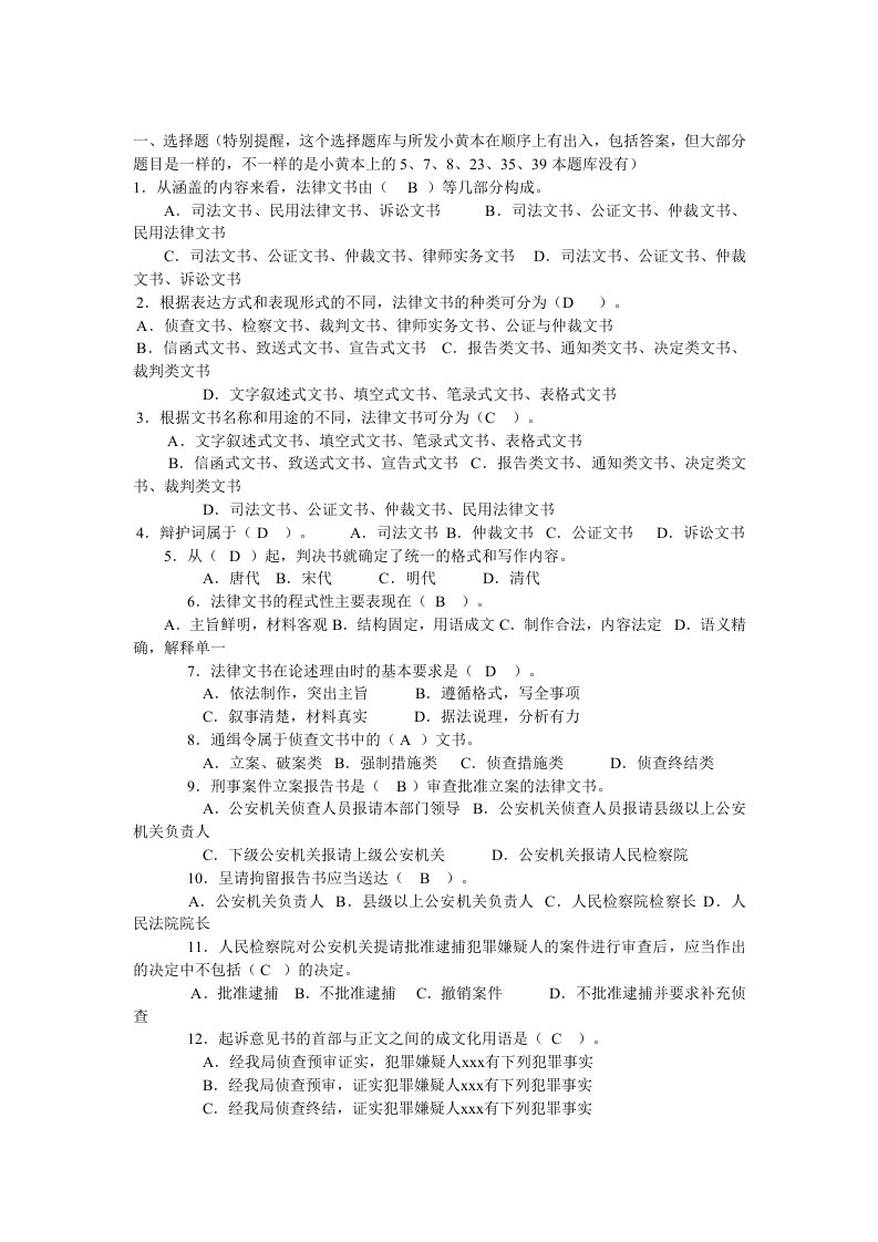 法律文书期末复习综合练习题答案