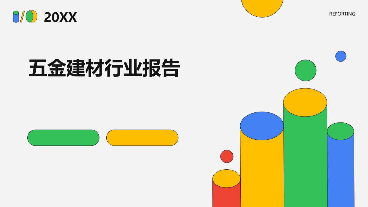 五金建材行业报告