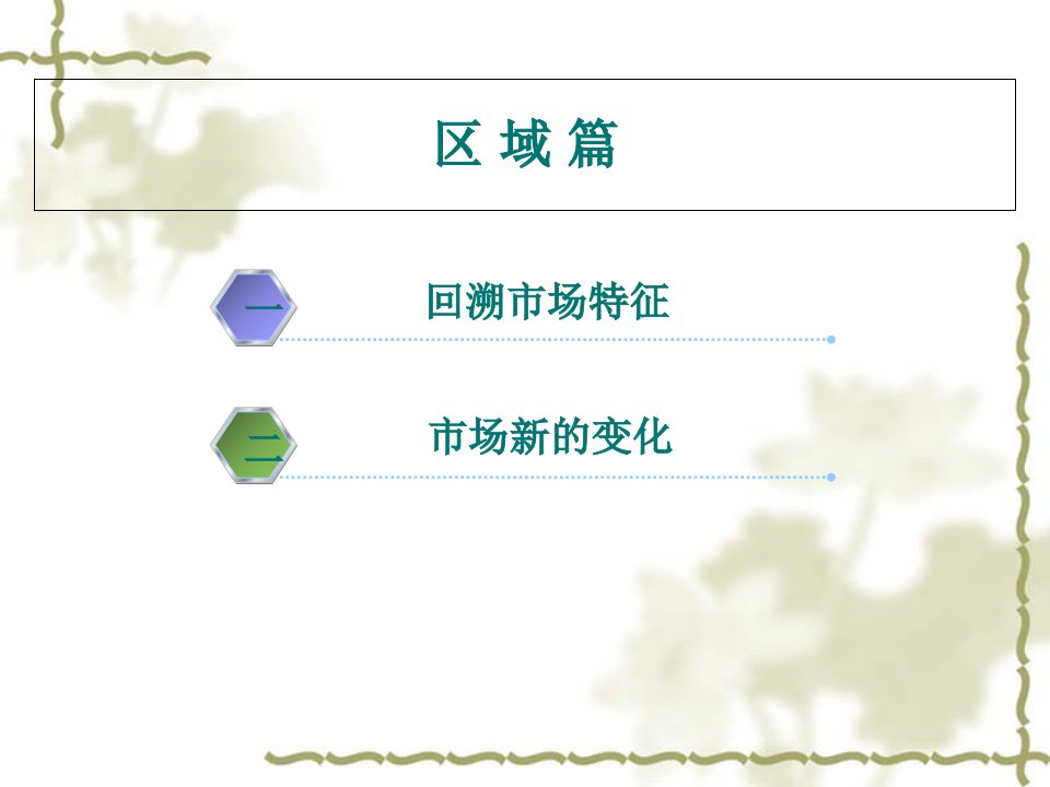 某地产项目营销策划提案1课件