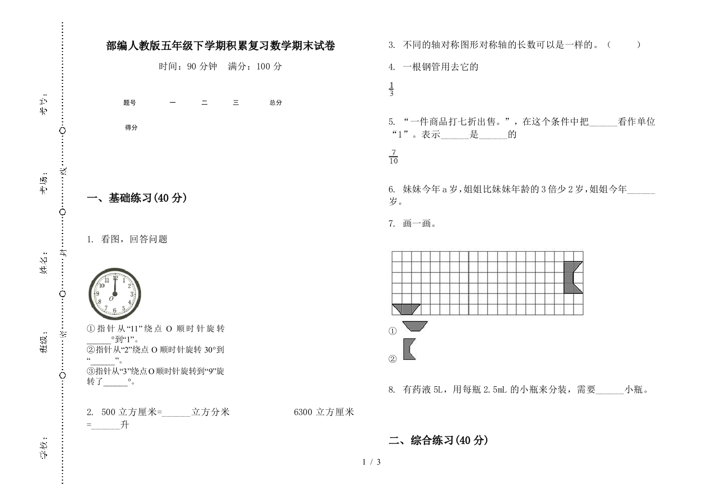 部编人教版五年级下学期积累复习数学期末试卷